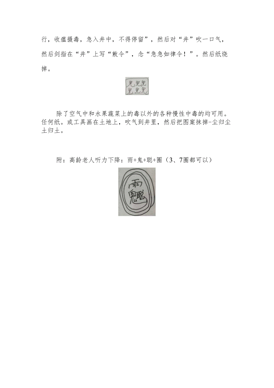 2024.04.16耳聋耳鸣的调理.docx_第3页