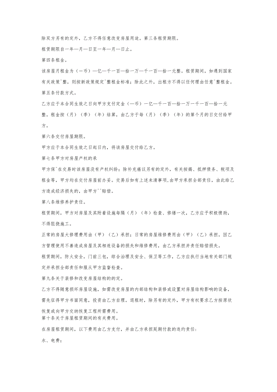 老小区房屋租赁合同协议书.docx_第2页