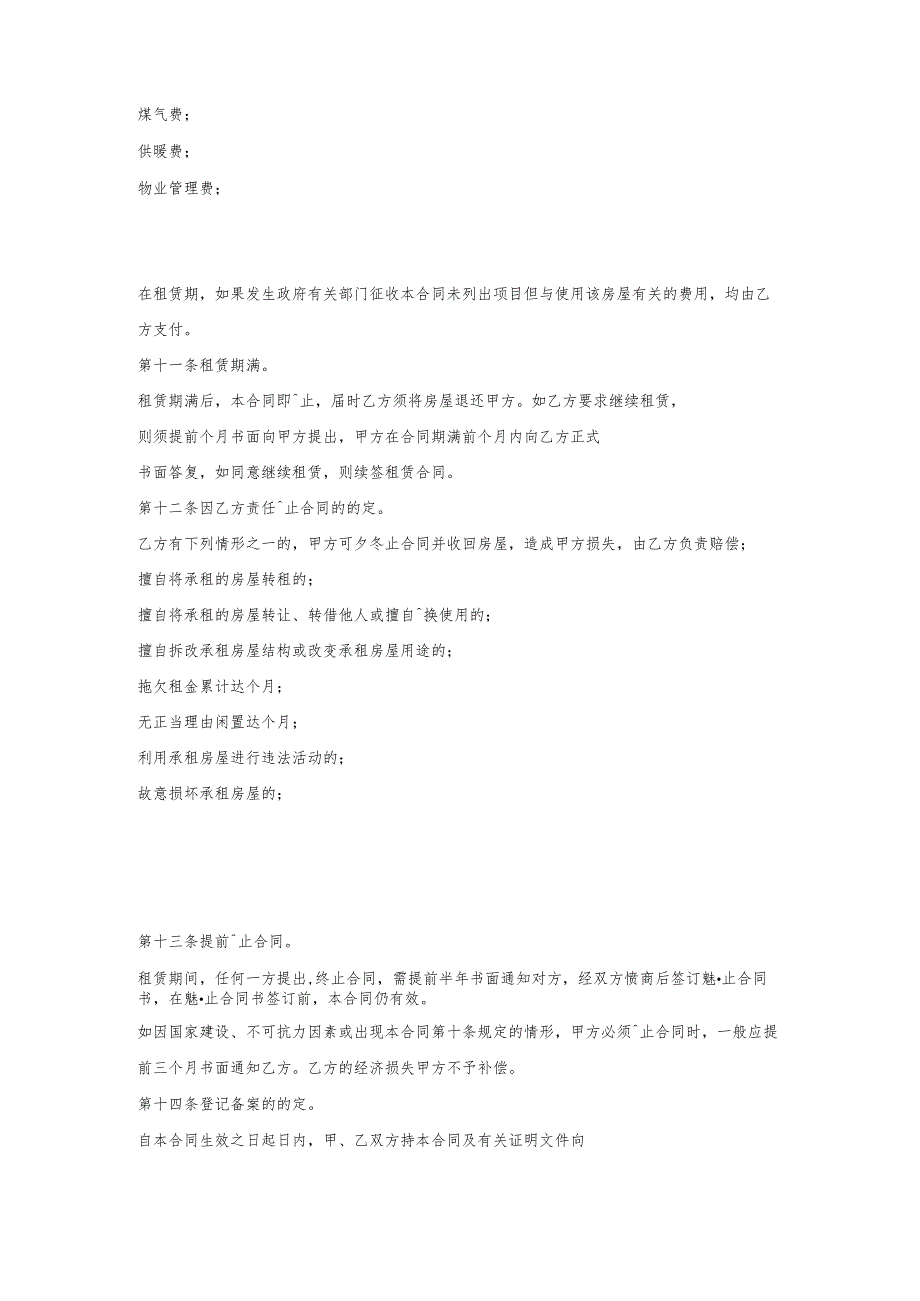 老小区房屋租赁合同协议书.docx_第3页