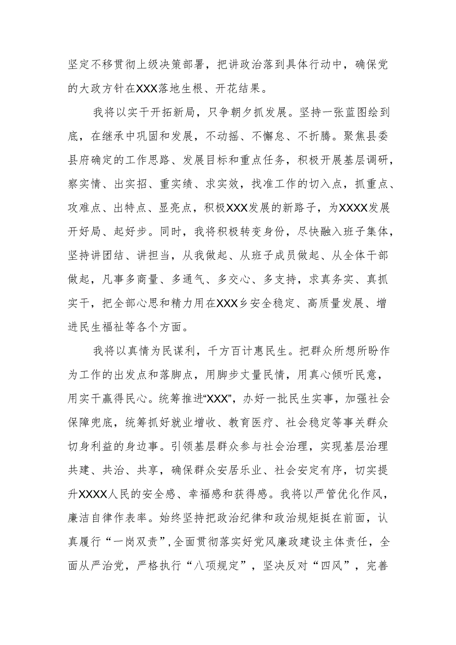 任职表态发言材料.docx_第2页