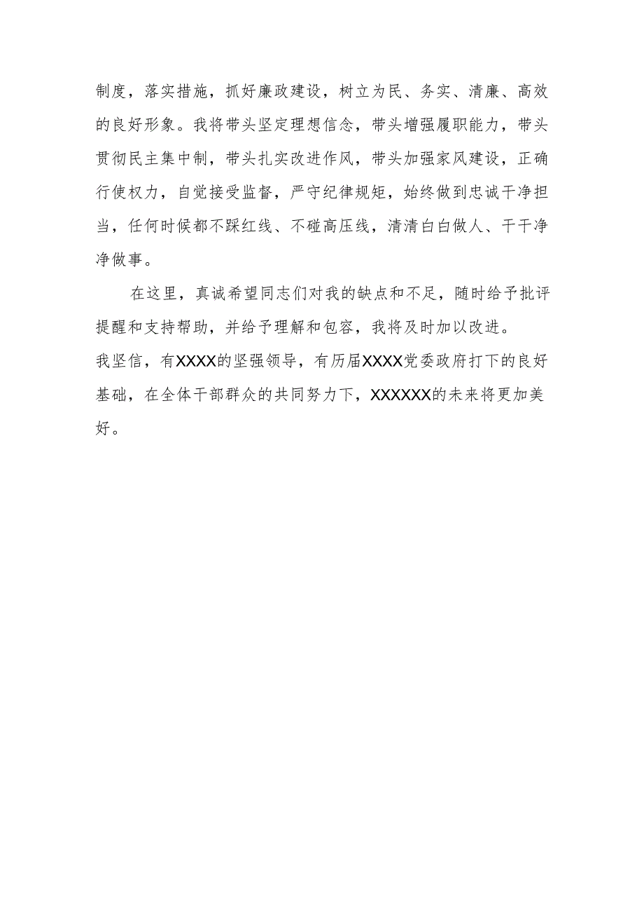 任职表态发言材料.docx_第3页