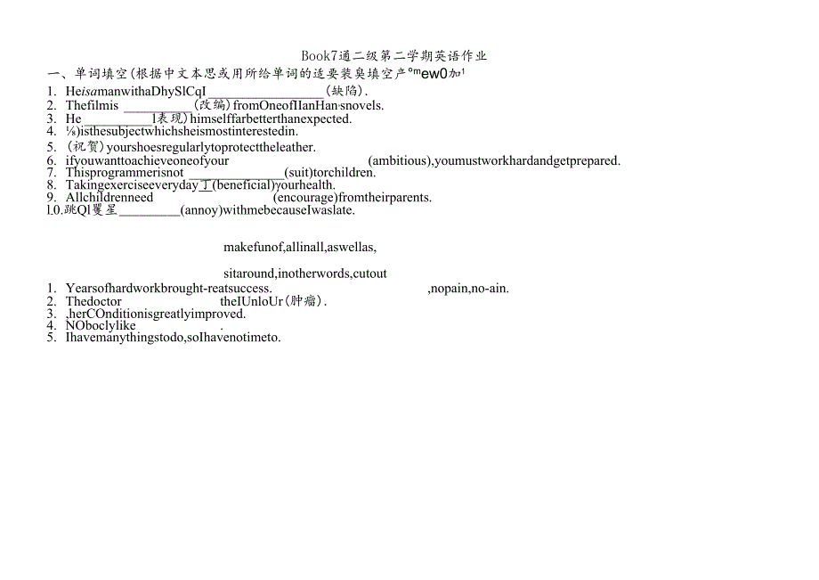 人教版选修七Unit1homework 1.docx_第1页