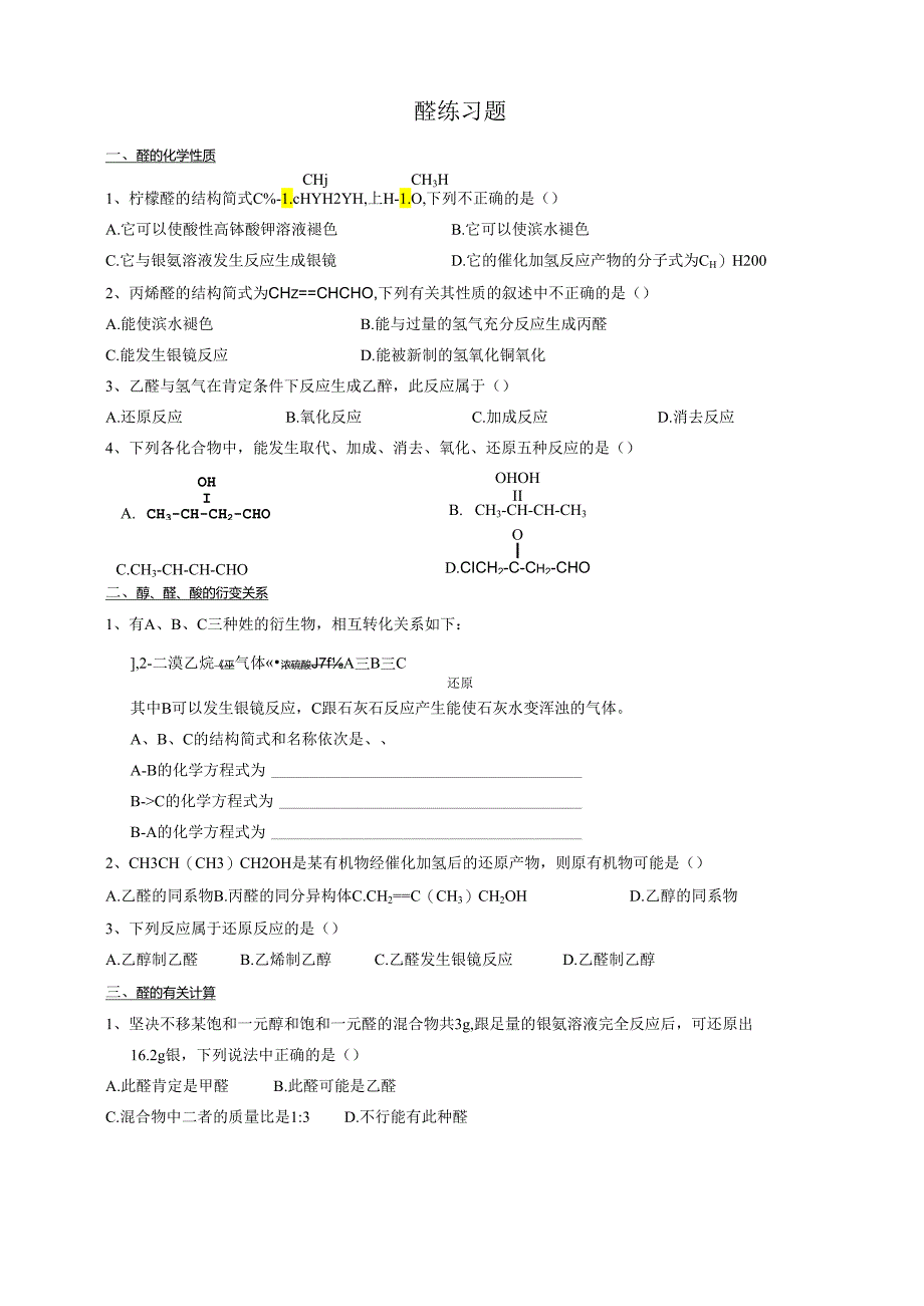 3.醛习题.docx_第1页