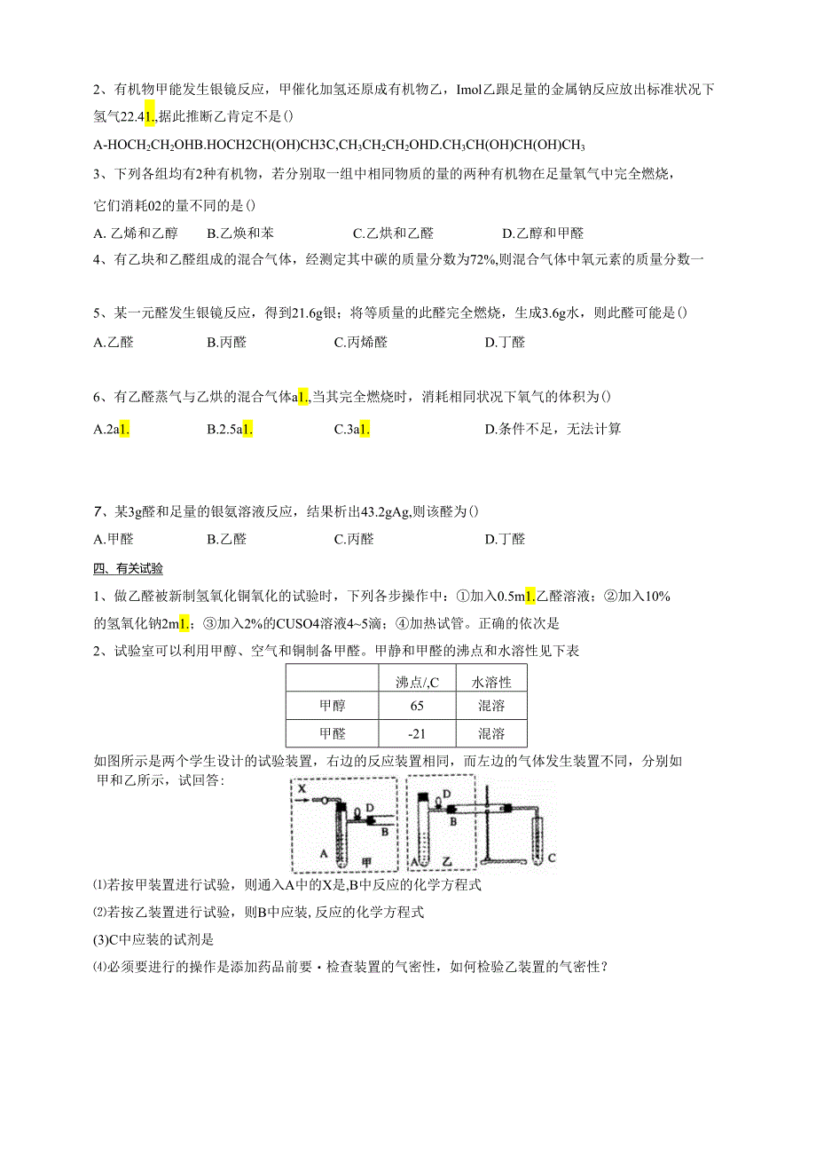 3.醛习题.docx_第2页