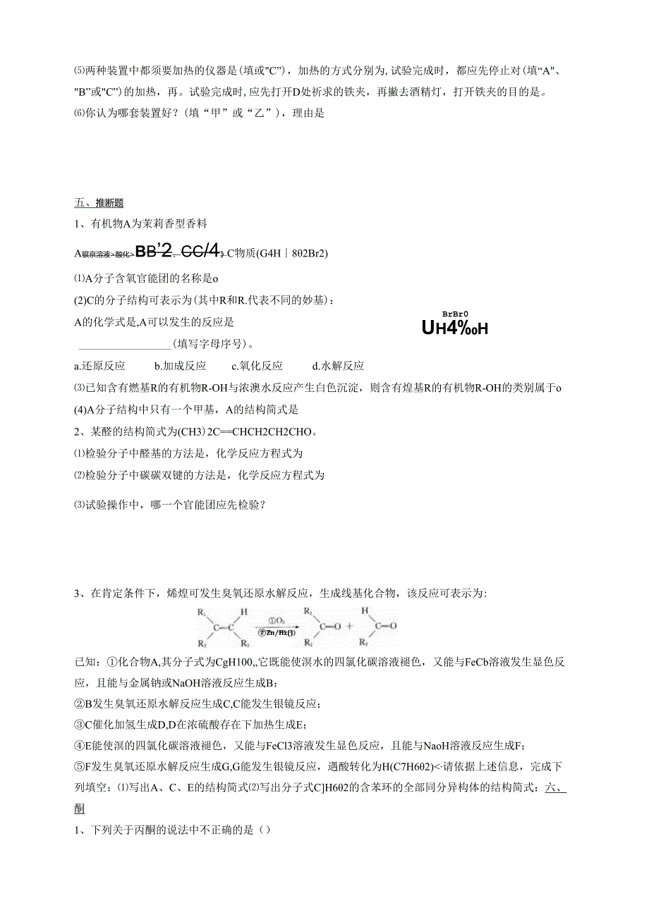 3.醛习题.docx_第3页