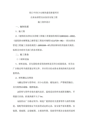 给水泵房室内给水管道室外给水管道施工方案要点.docx