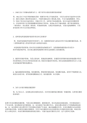 【高压电技术】高电压技术基础知识.docx