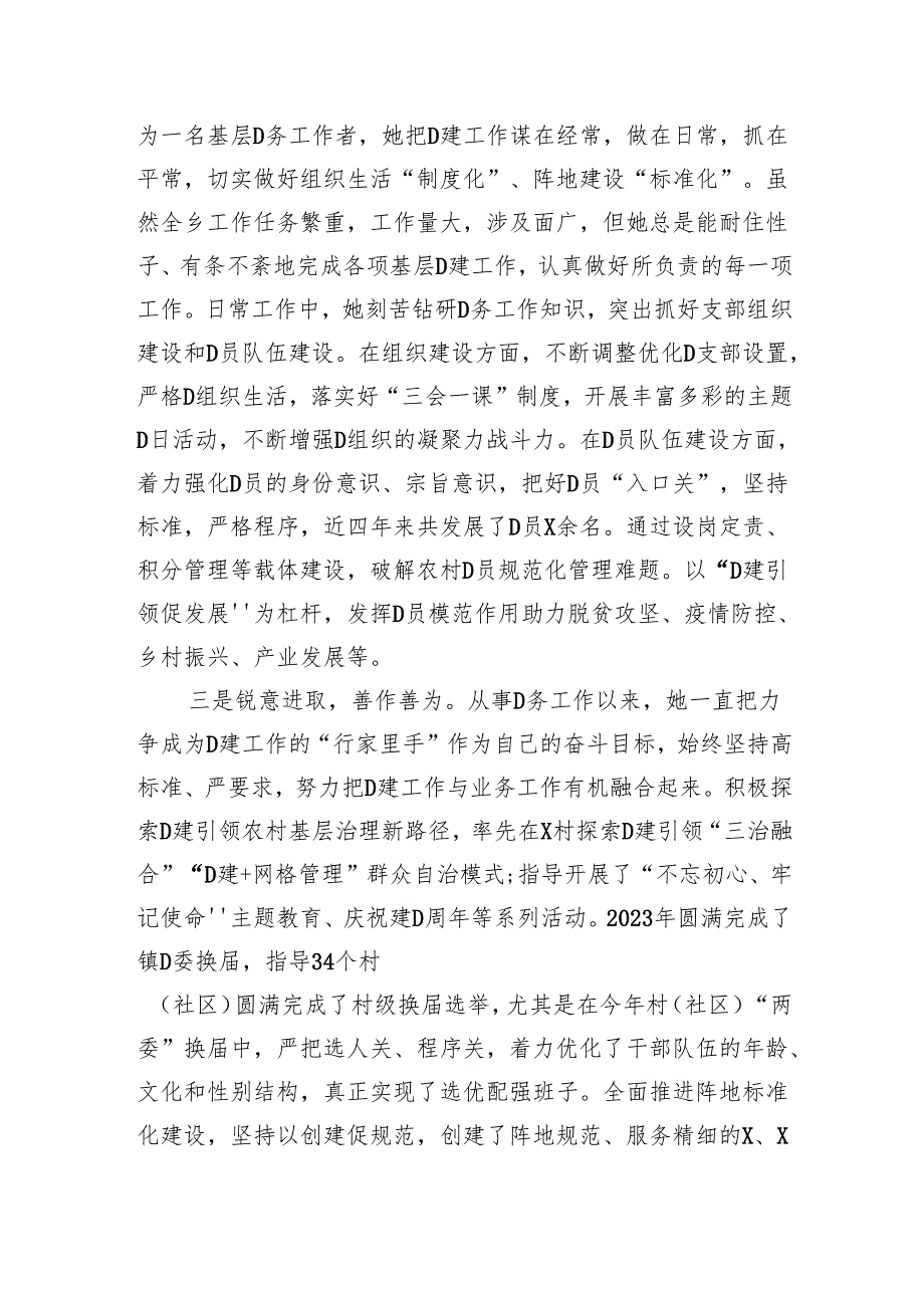 优秀党务工作者主要事迹材料.docx_第2页
