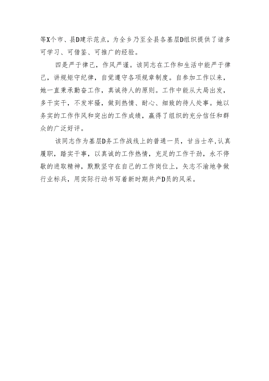 优秀党务工作者主要事迹材料.docx_第3页