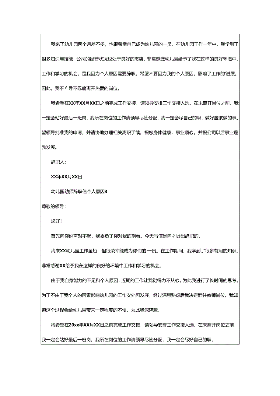 2024年幼儿园幼师辞职信个人原因.docx_第2页
