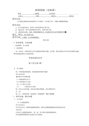 5.3.13粉刷围墙(实践课).docx
