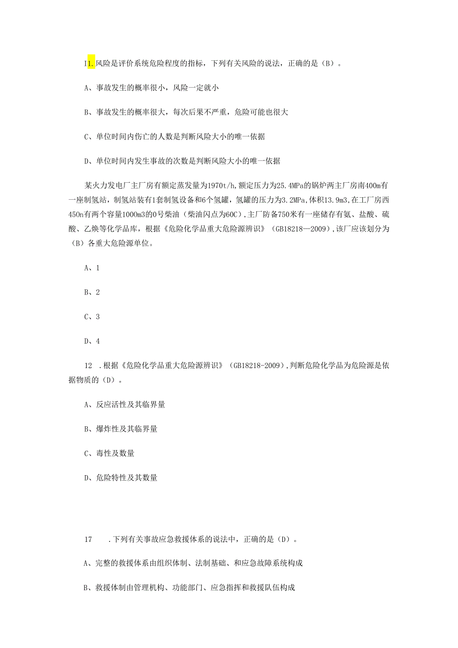 2010安全工程师考试《管理知识》试题(网友版).docx_第3页