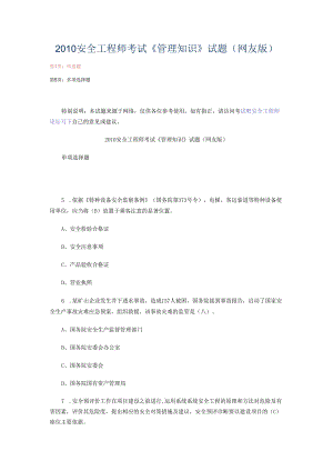 2010安全工程师考试《管理知识》试题(网友版).docx