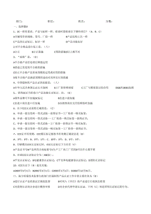 3C基础知识培训试题及答案吧.docx