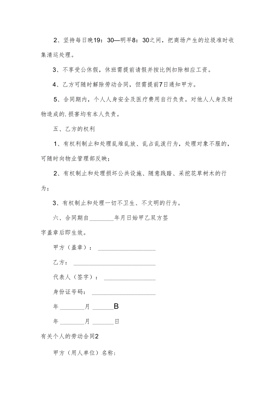 有关个人的劳动合同.docx_第2页