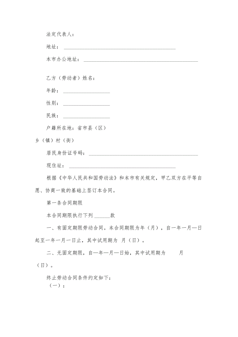 有关个人的劳动合同.docx_第3页