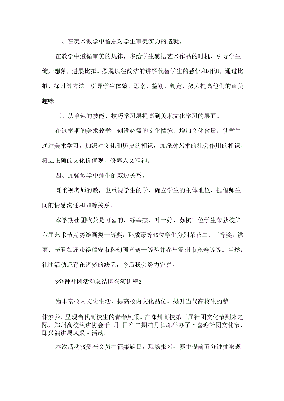 3分钟社团活动总结即兴演讲稿.docx_第2页