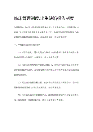 临床管理制度 . 出生缺陷报告制度.docx