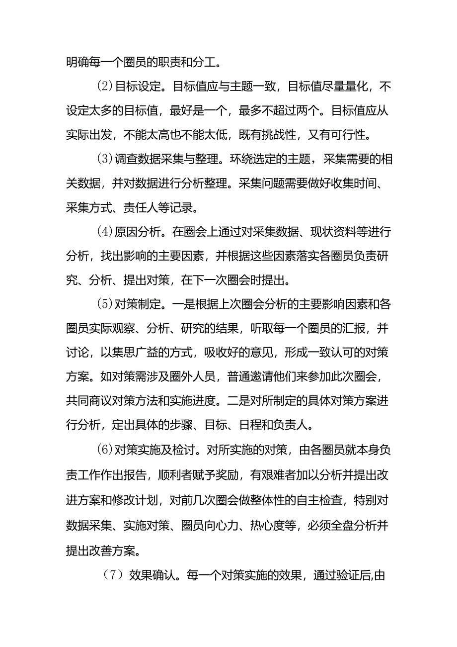 医院品管圈实施方案.docx_第3页