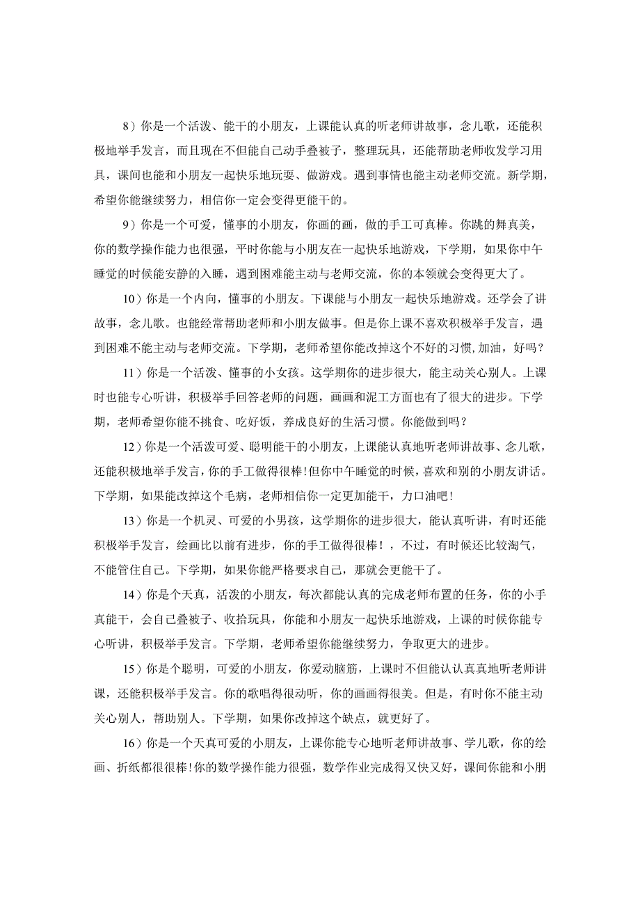 2024幼儿园简单评语.docx_第2页