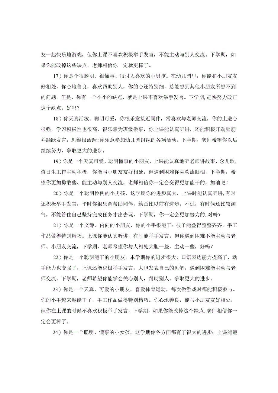 2024幼儿园简单评语.docx_第3页