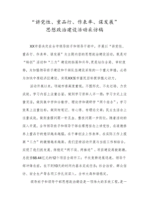 讲党性采访.docx