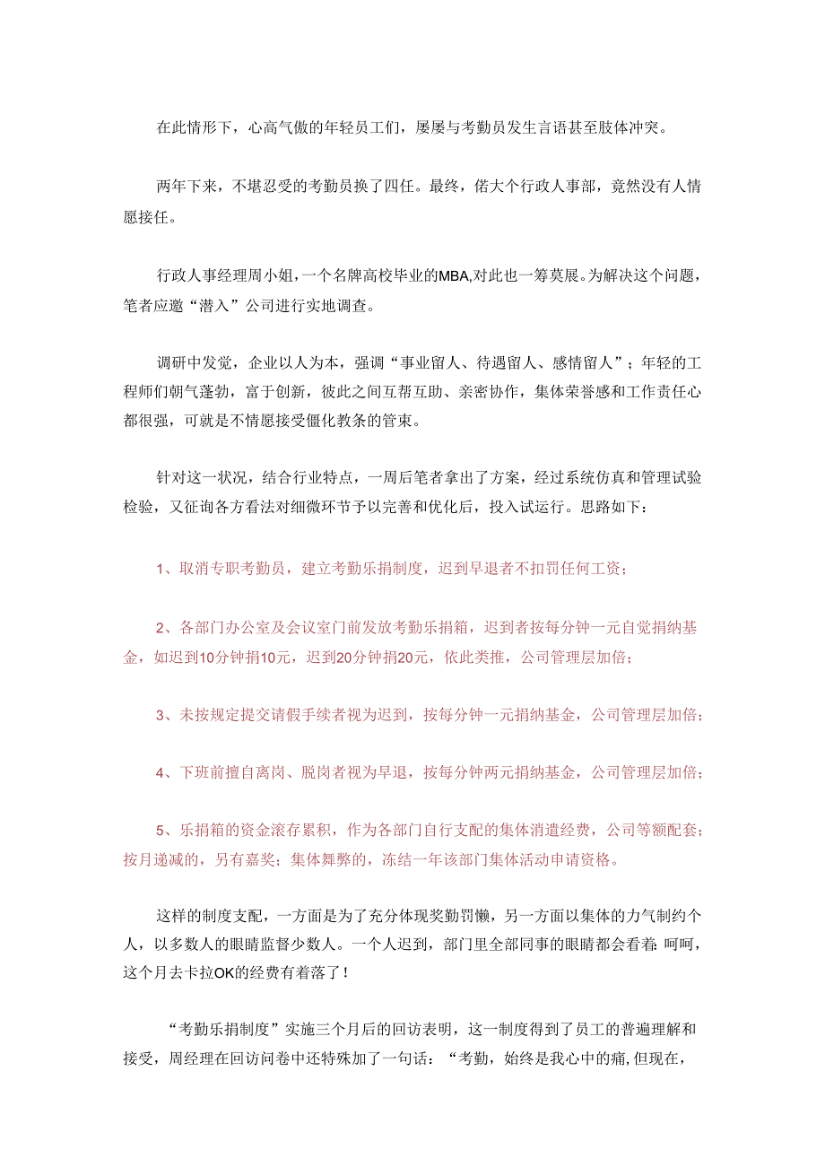 2个精彩的员工考勤制度设计案例.docx_第2页
