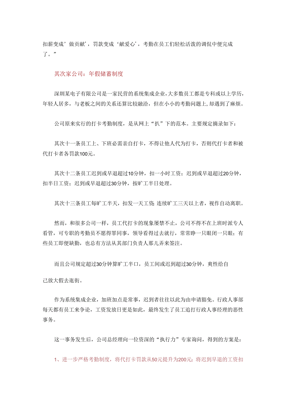 2个精彩的员工考勤制度设计案例.docx_第3页