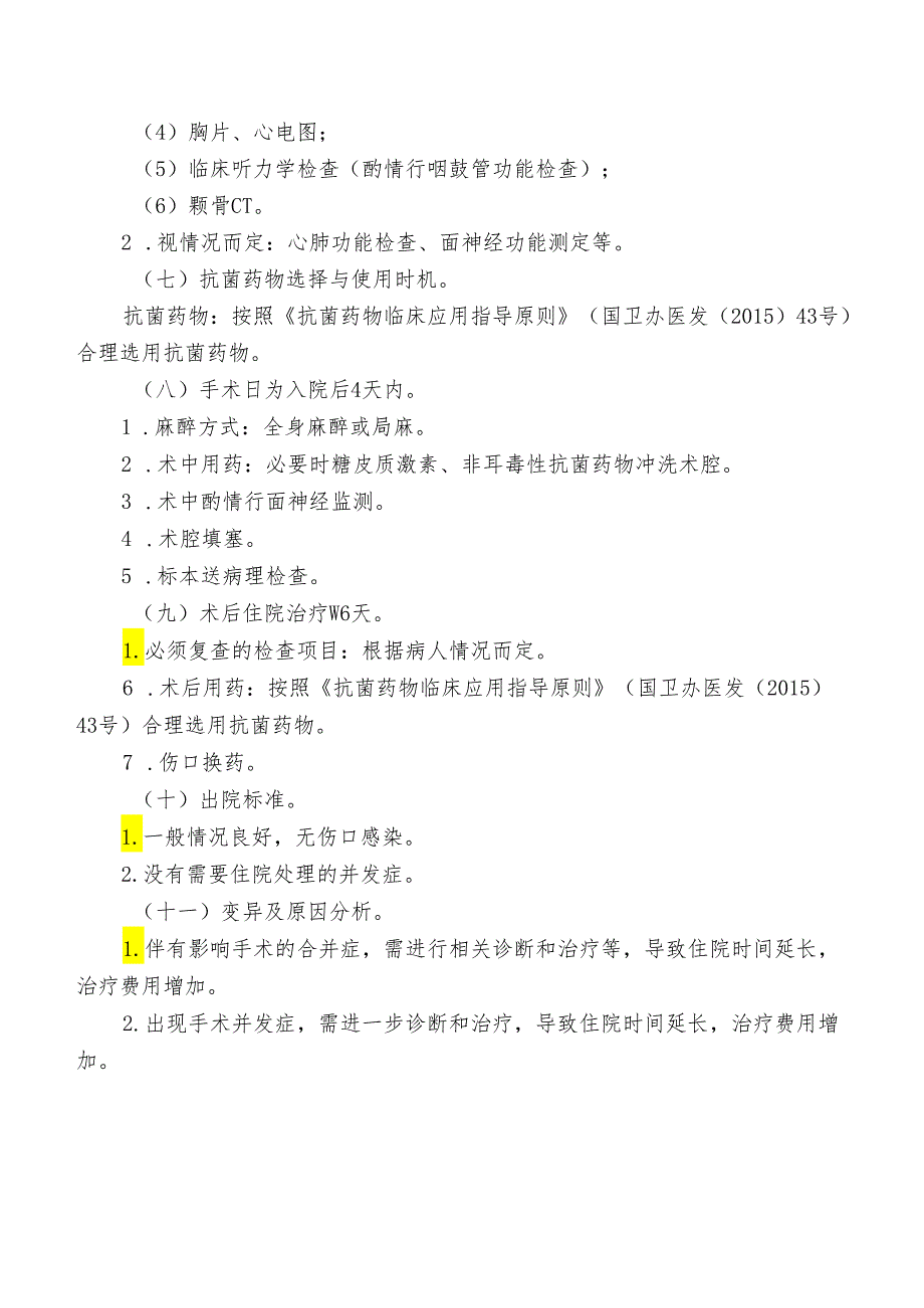 慢性泪囊炎鼻腔泪囊吻合术临床路径标准住院流程.docx_第2页