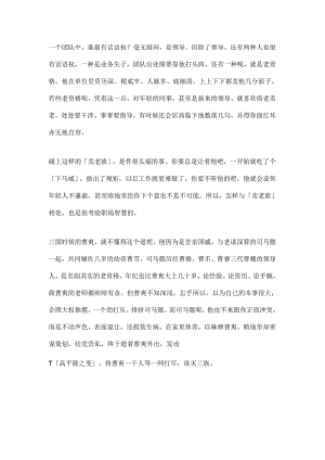 17.怎样与卖老族相处？看陆逊如何州服一群老将.docx