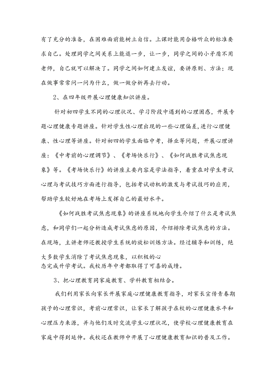 校园心理健康教育工作报告.docx_第3页