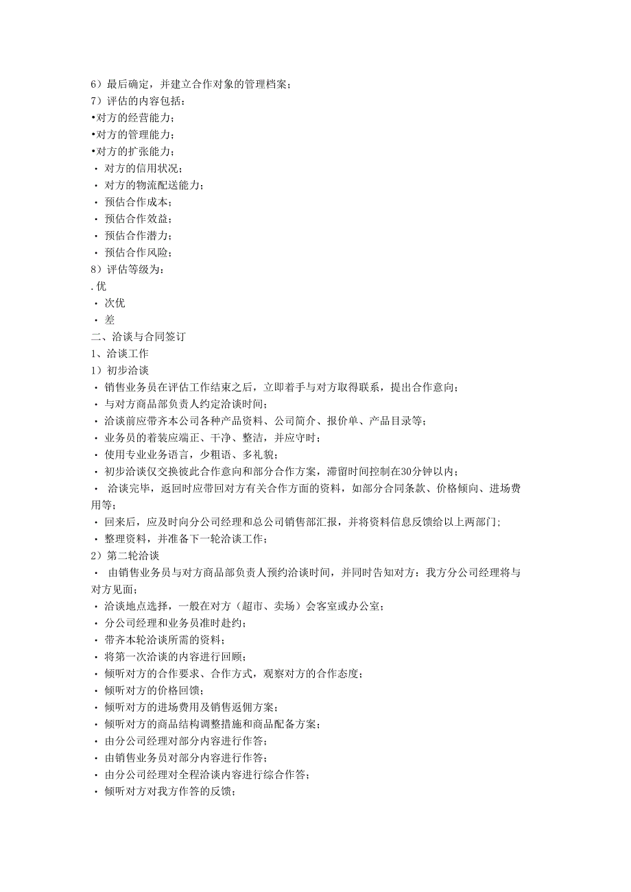 超市卖场业务管理手册.docx_第2页