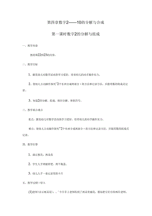2的分解与组成教案.docx