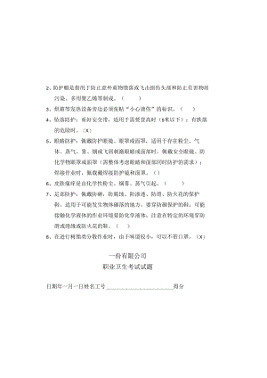 职业卫生试题答案.docx