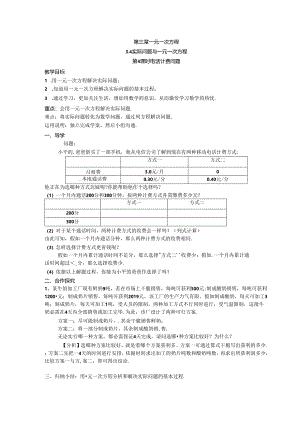 3.4 第4课时 电话计费问题.docx