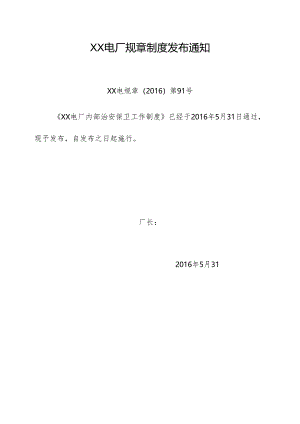 2内部治安保卫工作制度.docx