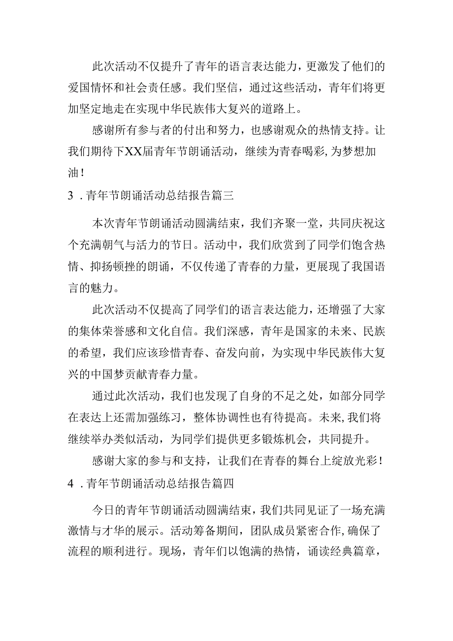 青年节朗诵活动总结报告（汇编10篇）.docx_第2页