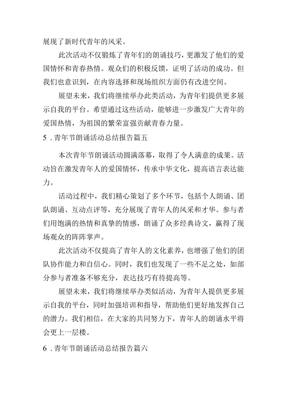 青年节朗诵活动总结报告（汇编10篇）.docx_第3页