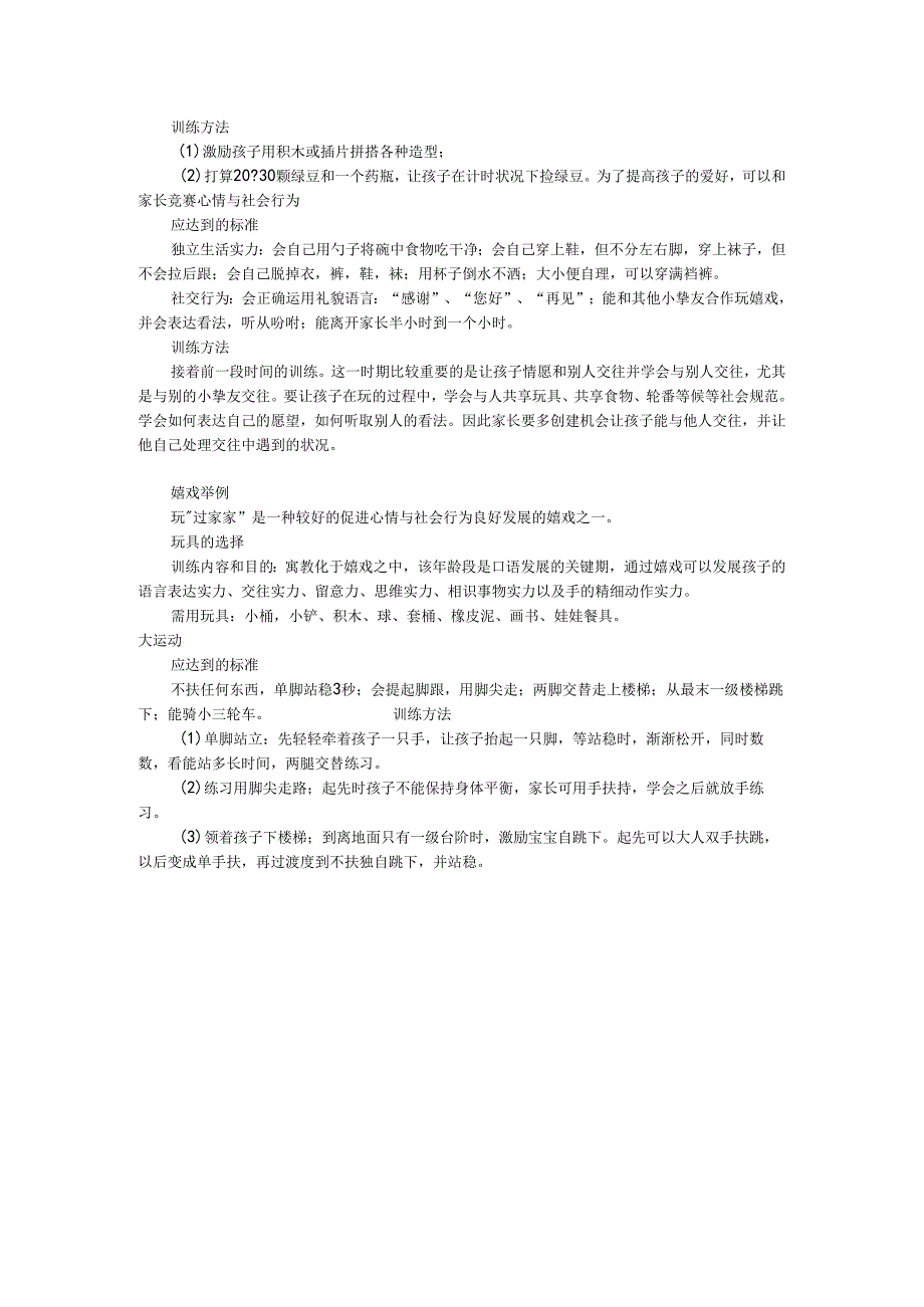 2岁-2岁半宝宝的发育特点.docx_第2页