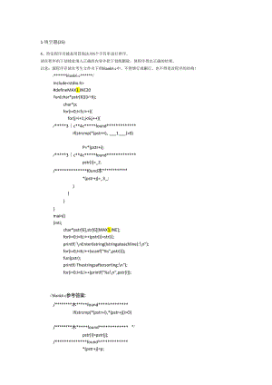 C语言程序设计填空题.docx