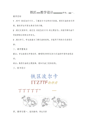 铁匠波尔卡.docx