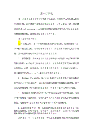 第一行原理.docx