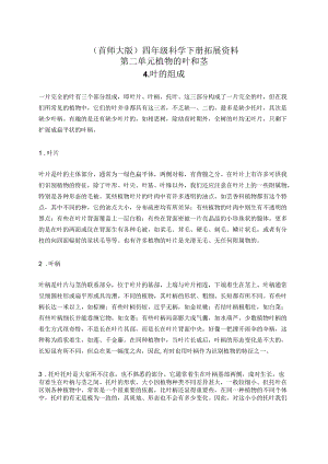 首师大小学科学四上《4.叶的组成》word教案(5).docx