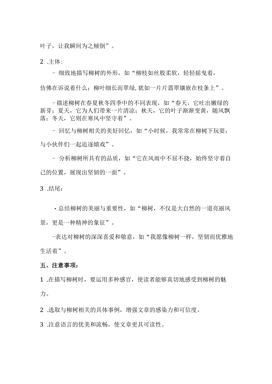 《柳树姑娘》作文提纲.docx_第2页