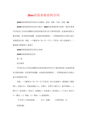 20xx房屋承租居间合同.docx