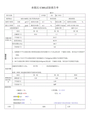 承载比(CBR)试验报告单.docx