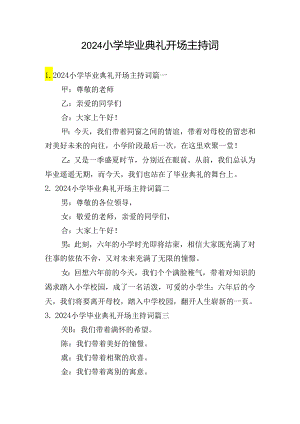 2024小学毕业典礼开场主持词.docx