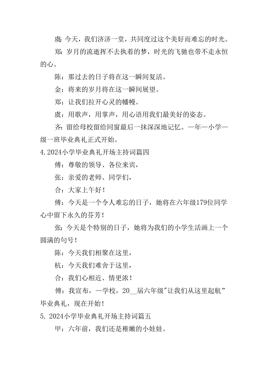 2024小学毕业典礼开场主持词.docx_第2页