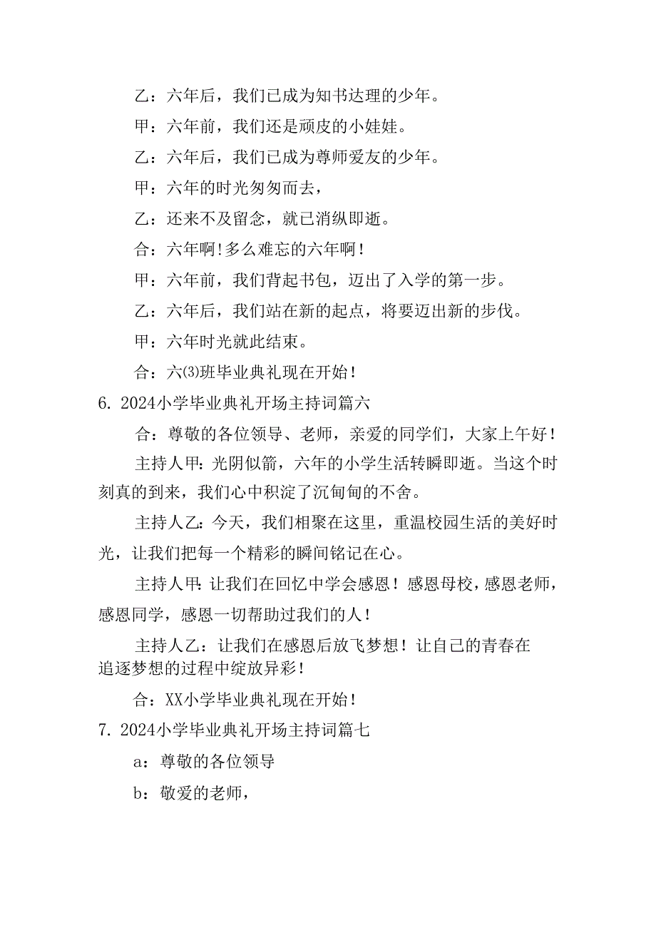 2024小学毕业典礼开场主持词.docx_第3页