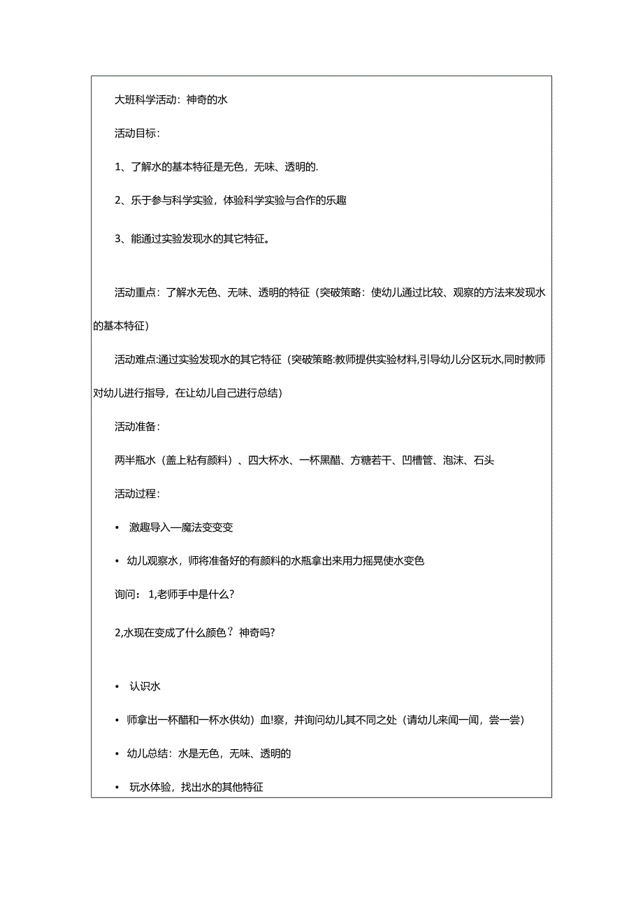 2024年大班神奇的水教案.docx_第2页